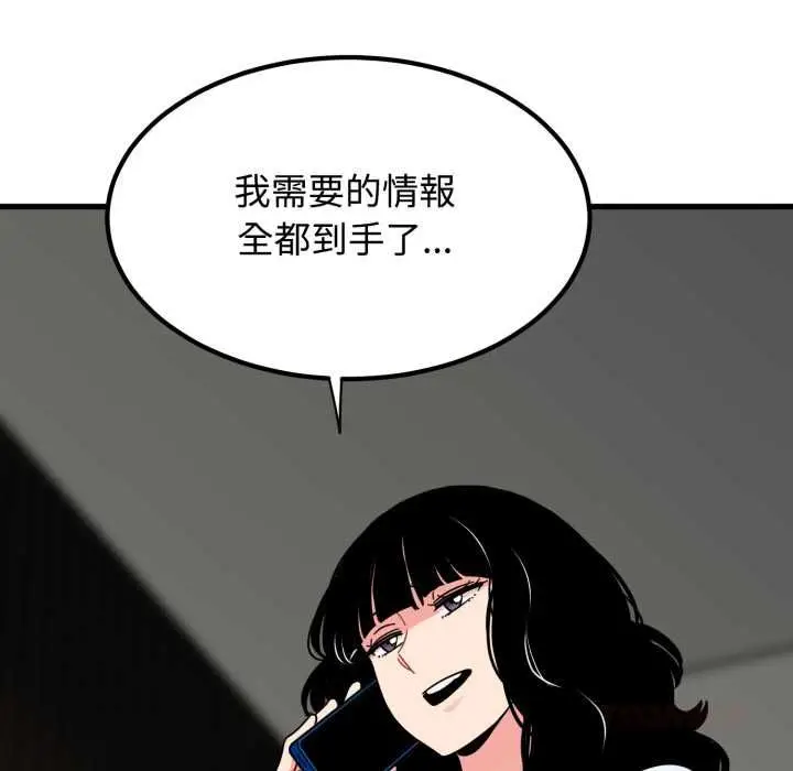 漫画《发小碰不得/强制催眠》第114话第156张图