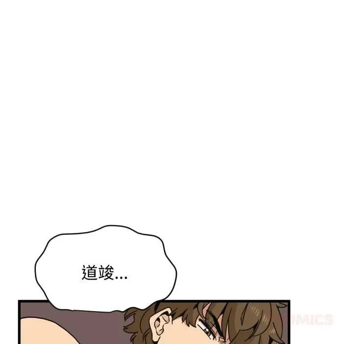 漫画《发小碰不得/强制催眠》第114话第21张图