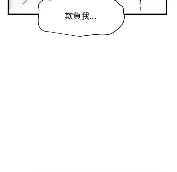漫画《发小碰不得/强制催眠》第114话第26张图