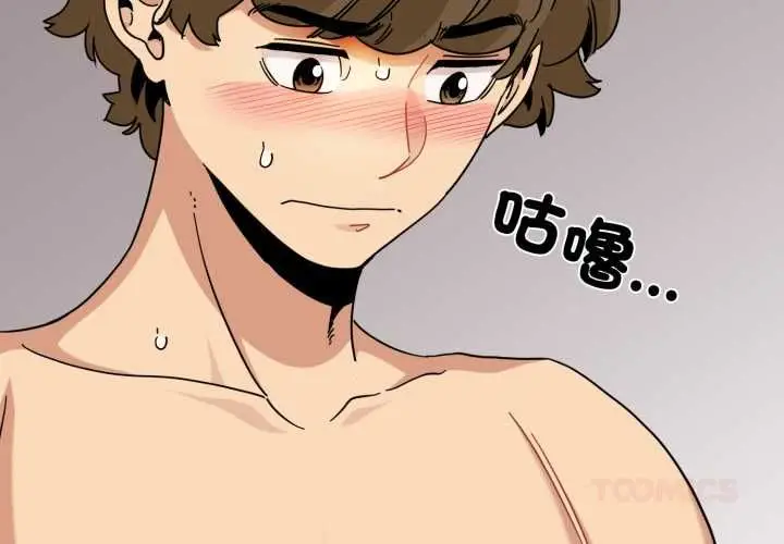 漫画《发小碰不得/强制催眠》第114话第3张图