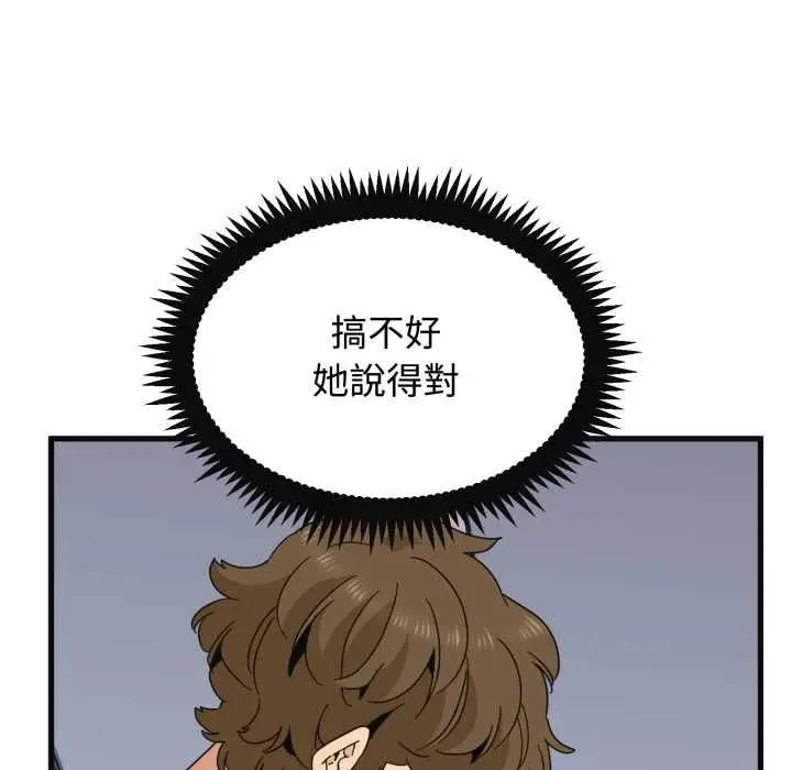 漫画《发小碰不得/强制催眠》第114话第31张图