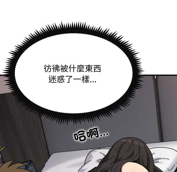 漫画《发小碰不得/强制催眠》第114话第36张图