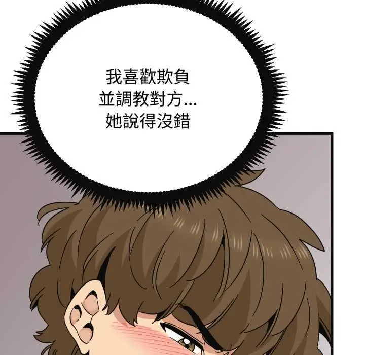 漫画《发小碰不得/强制催眠》第114话第41张图