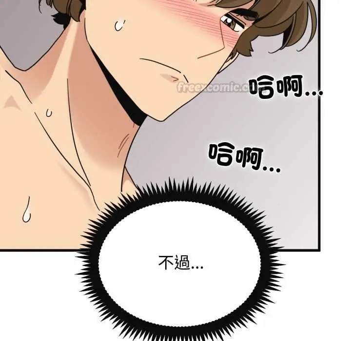 漫画《发小碰不得/强制催眠》第114话第42张图