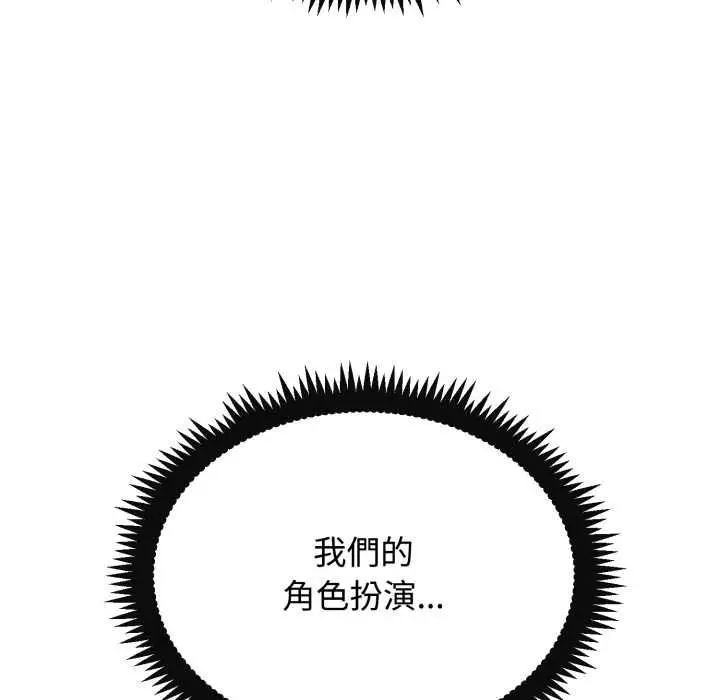 漫画《发小碰不得/强制催眠》第114话第43张图