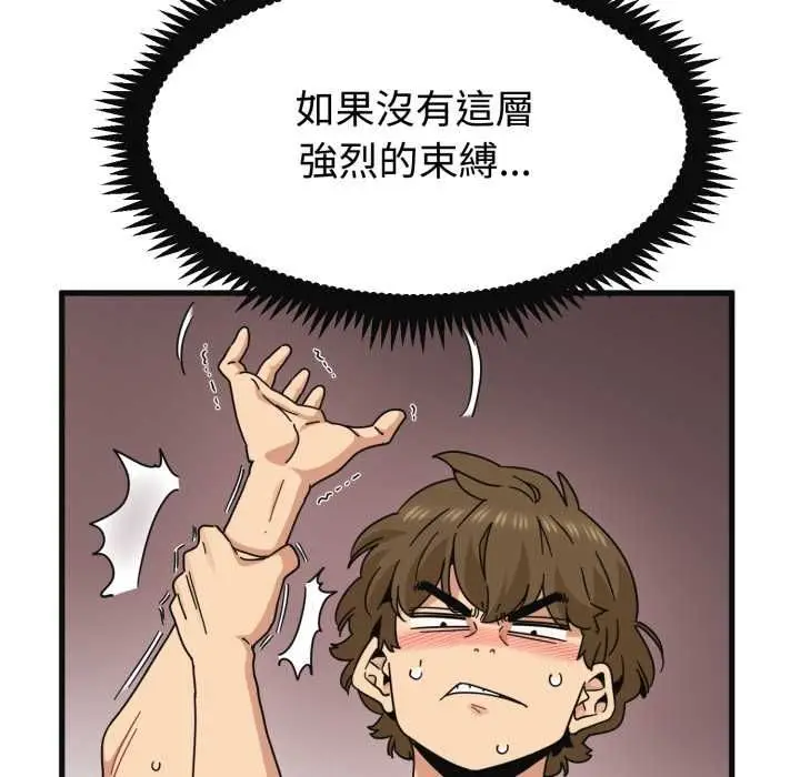 漫画《发小碰不得/强制催眠》第114话第45张图