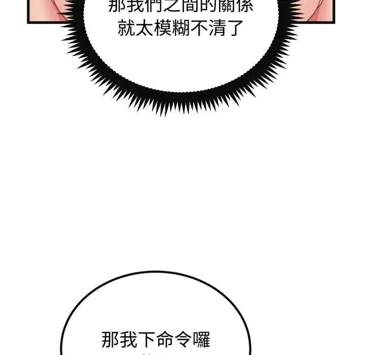 漫画《发小碰不得/强制催眠》第114话第47张图