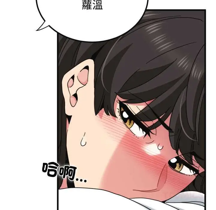 漫画《发小碰不得/强制催眠》第114话第48张图