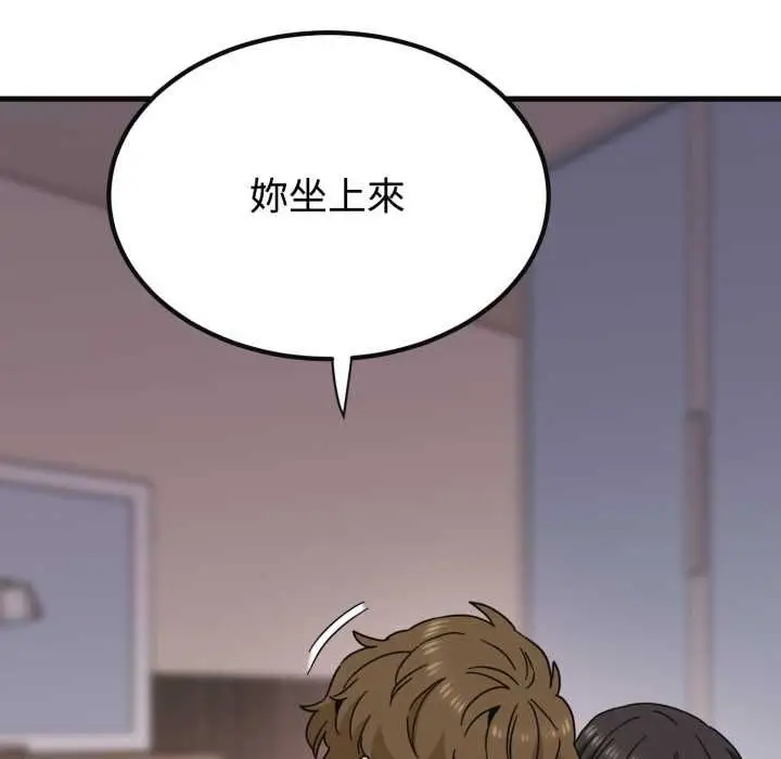 漫画《发小碰不得/强制催眠》第114话第52张图