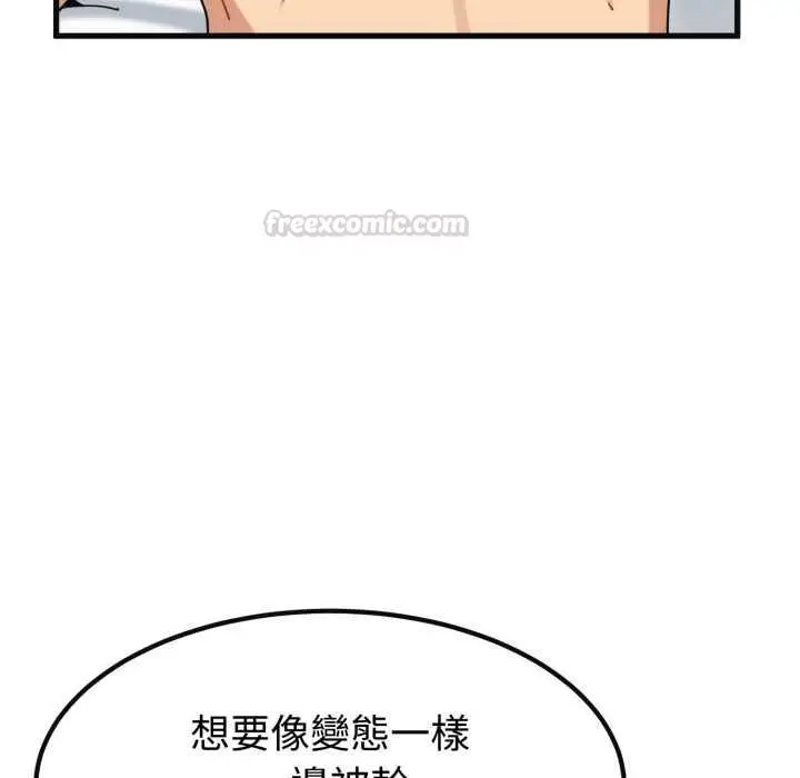 漫画《发小碰不得/强制催眠》第114话第56张图