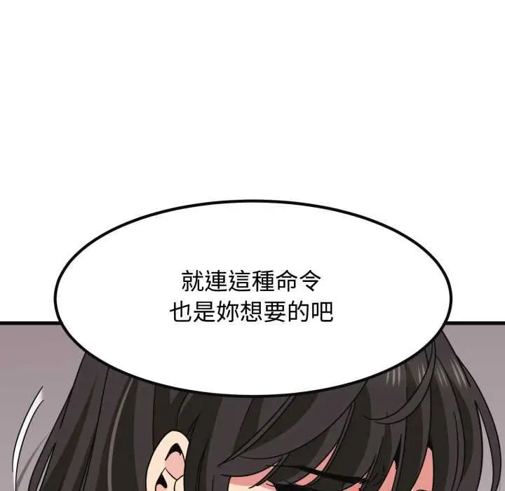 漫画《发小碰不得/强制催眠》第114话第59张图
