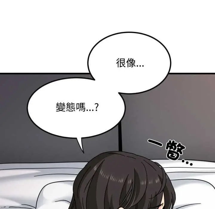 漫画《发小碰不得/强制催眠》第114话第7张图