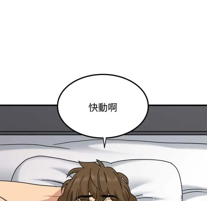 漫画《发小碰不得/强制催眠》第114话第80张图