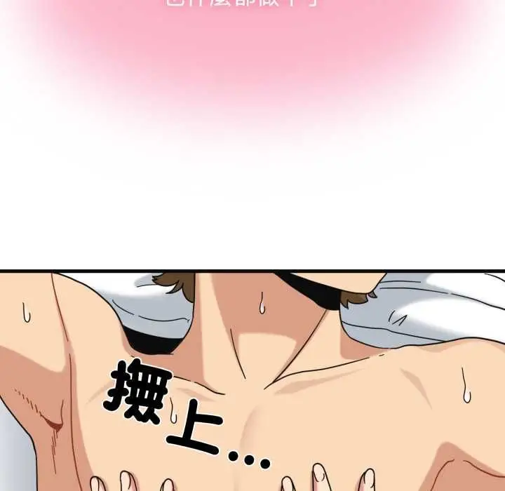 漫画《发小碰不得/强制催眠》第114话第90张图