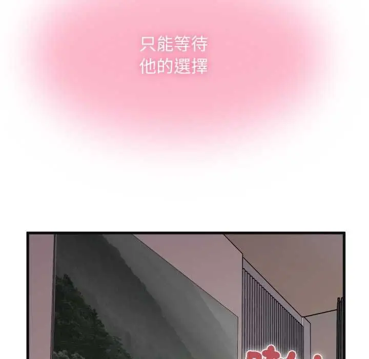 漫画《发小碰不得/强制催眠》第114话第92张图