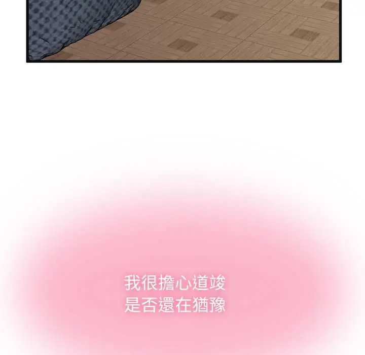 漫画《发小碰不得/强制催眠》第114话第94张图