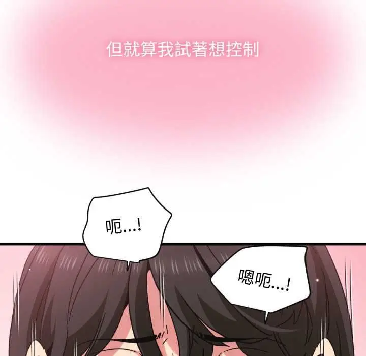 漫画《发小碰不得/强制催眠》第114话第97张图