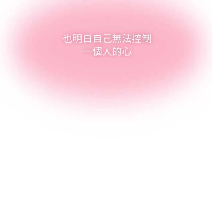 漫画《发小碰不得/强制催眠》第114话第99张图