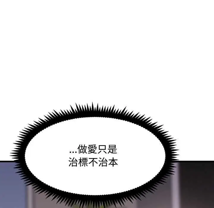 漫画《发小碰不得/强制催眠》第115话第118张图