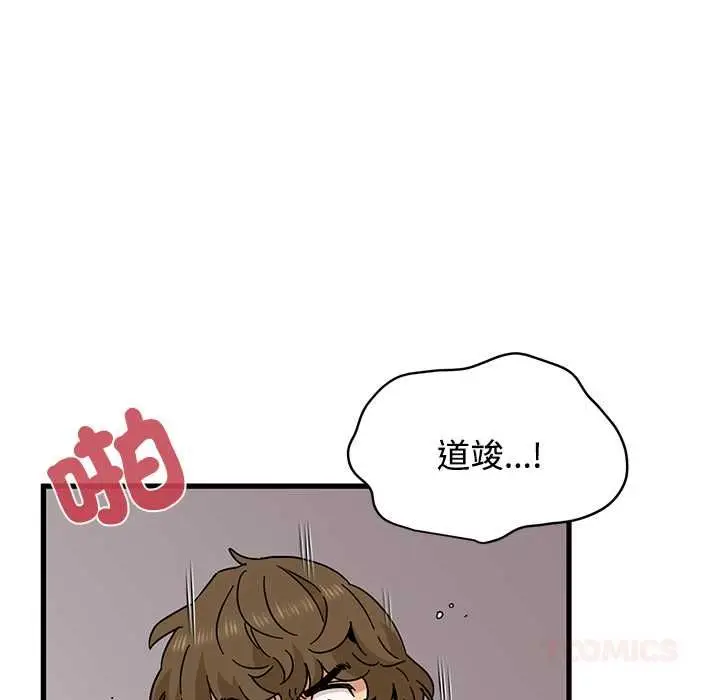 漫画《发小碰不得/强制催眠》第115话第12张图