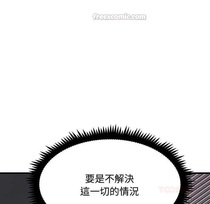 漫画《发小碰不得/强制催眠》第115话第120张图