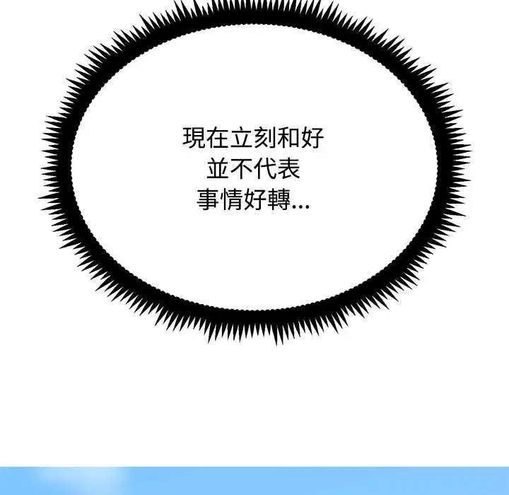 漫画《发小碰不得/强制催眠》第115话第126张图