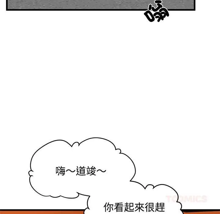漫画《发小碰不得/强制催眠》第115话第138张图