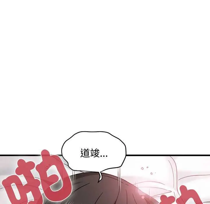 漫画《发小碰不得/强制催眠》第115话第14张图