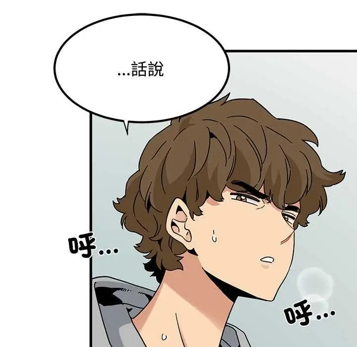 漫画《发小碰不得/强制催眠》第115话第141张图