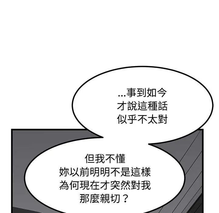 漫画《发小碰不得/强制催眠》第115话第145张图