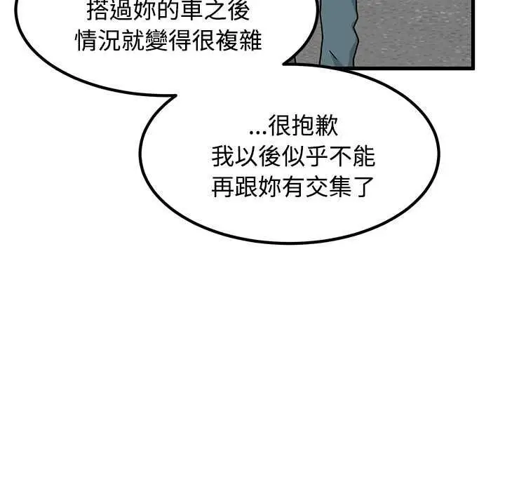 漫画《发小碰不得/强制催眠》第115话第149张图