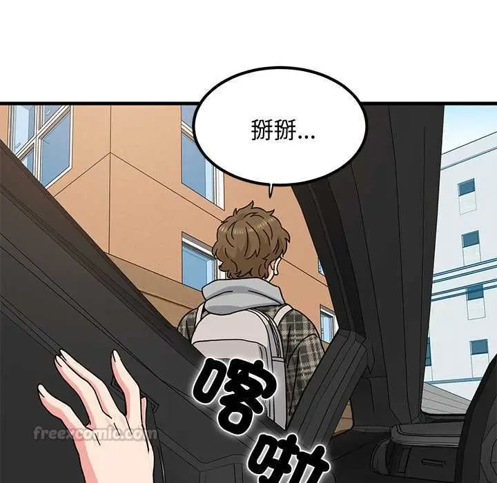 漫画《发小碰不得/强制催眠》第115话第150张图