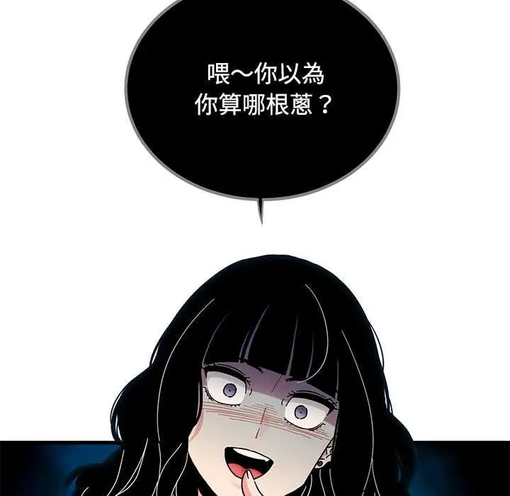 漫画《发小碰不得/强制催眠》第115话第155张图