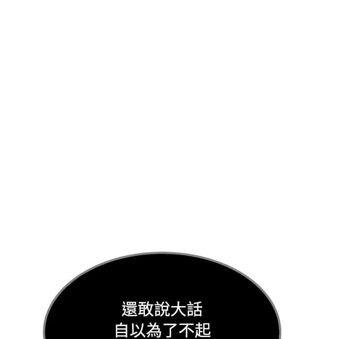 漫画《发小碰不得/强制催眠》第115话第157张图