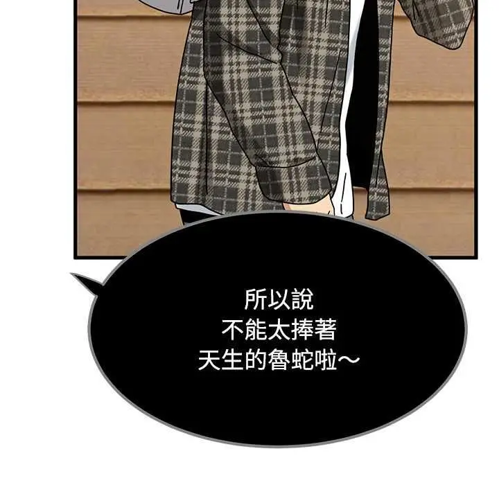漫画《发小碰不得/强制催眠》第115话第159张图