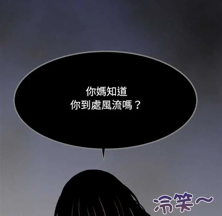 漫画《发小碰不得/强制催眠》第115话第162张图