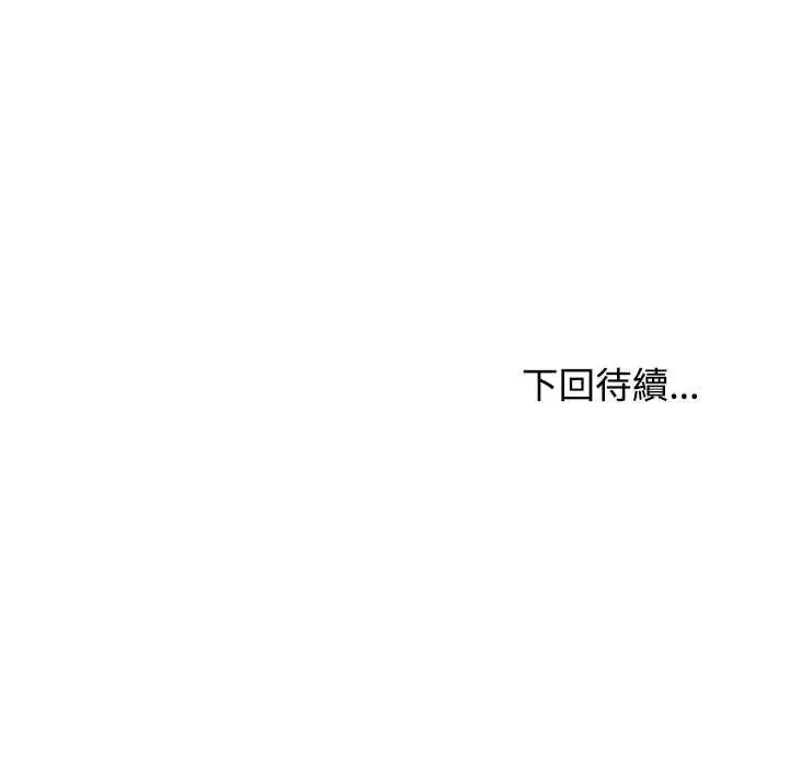 漫画《发小碰不得/强制催眠》第115话第167张图