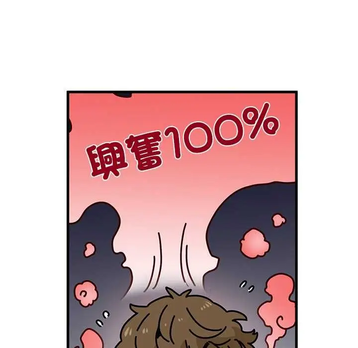 漫画《发小碰不得/强制催眠》第115话第17张图