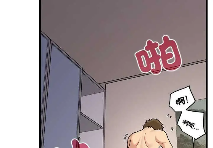 漫画《发小碰不得/强制催眠》第115话第2张图