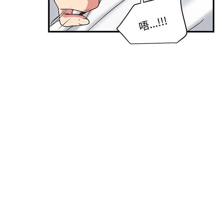 漫画《发小碰不得/强制催眠》第115话第32张图