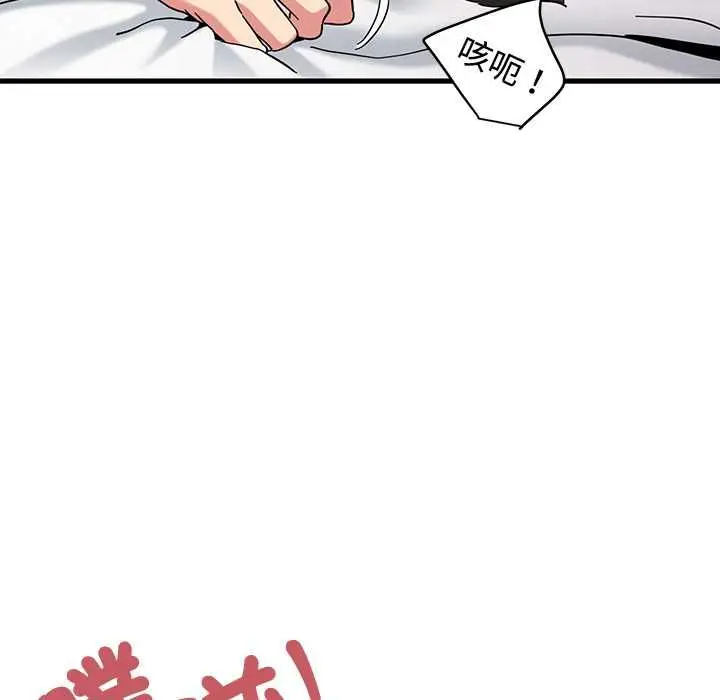 漫画《发小碰不得/强制催眠》第115话第35张图