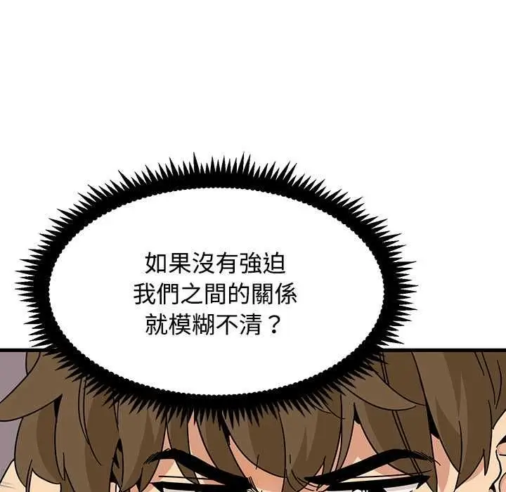 漫画《发小碰不得/强制催眠》第115话第40张图