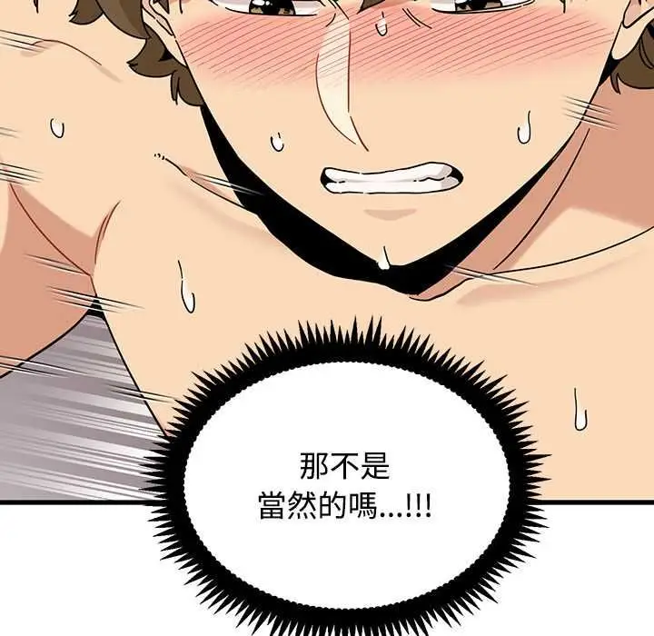 漫画《发小碰不得/强制催眠》第115话第41张图