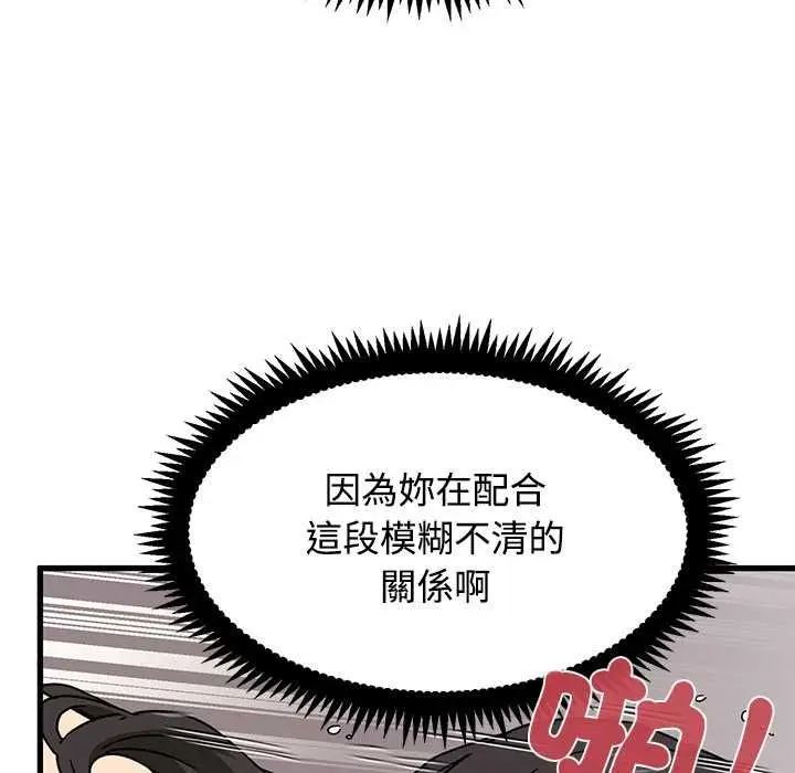漫画《发小碰不得/强制催眠》第115话第42张图