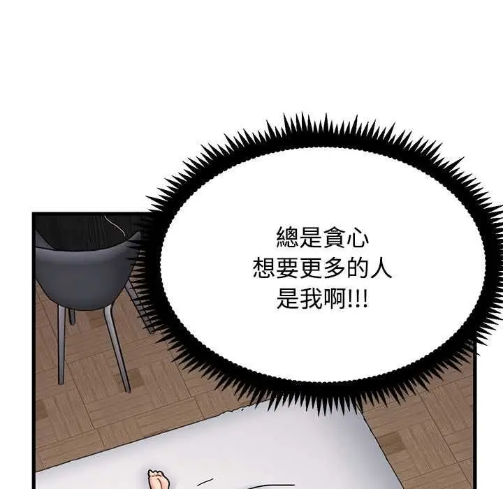 漫画《发小碰不得/强制催眠》第115话第46张图