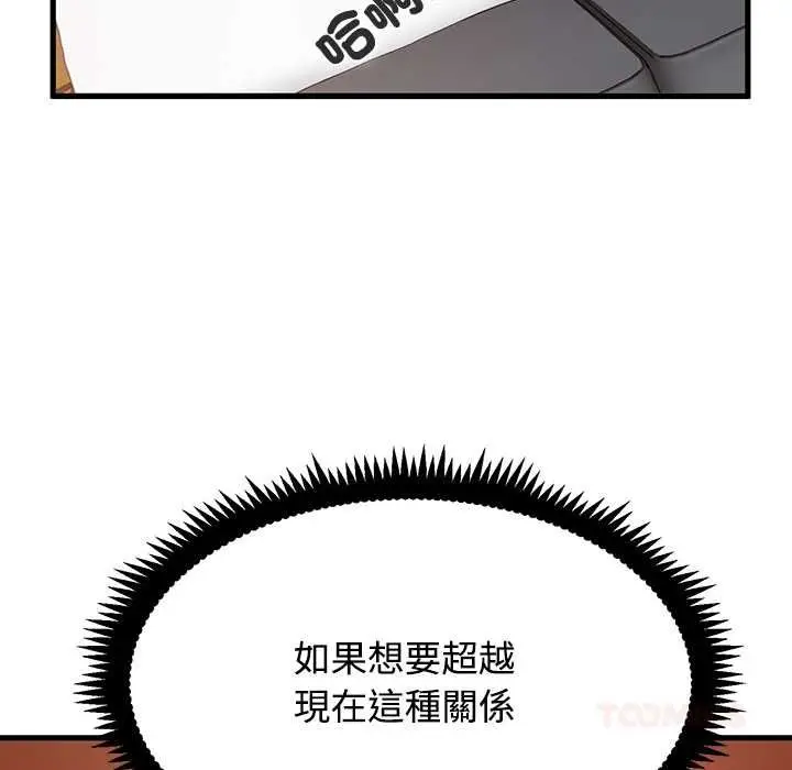 漫画《发小碰不得/强制催眠》第115话第48张图