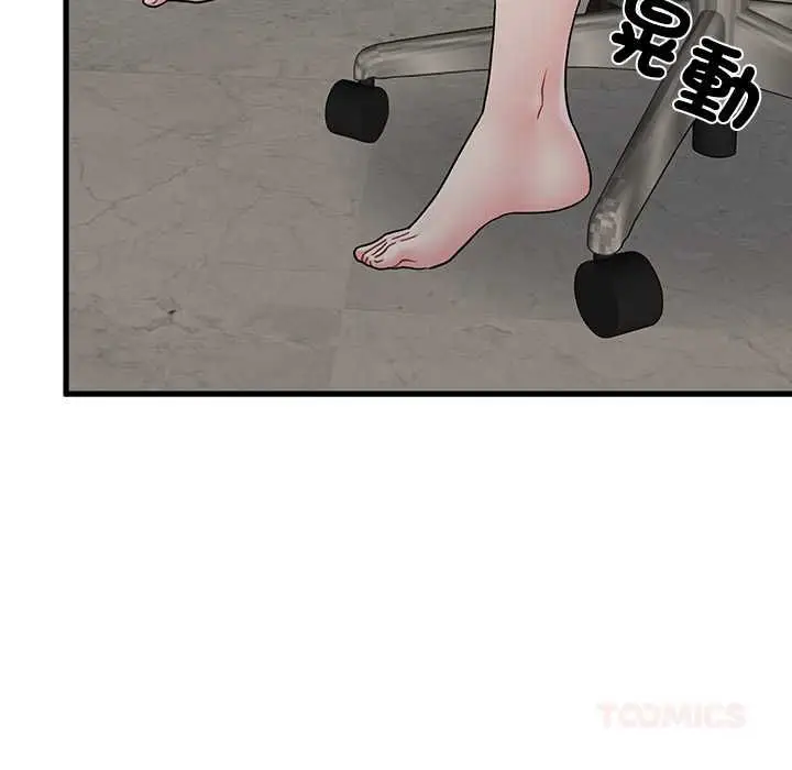 漫画《发小碰不得/强制催眠》第115话第57张图