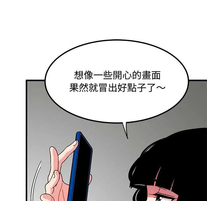 漫画《发小碰不得/强制催眠》第115话第58张图