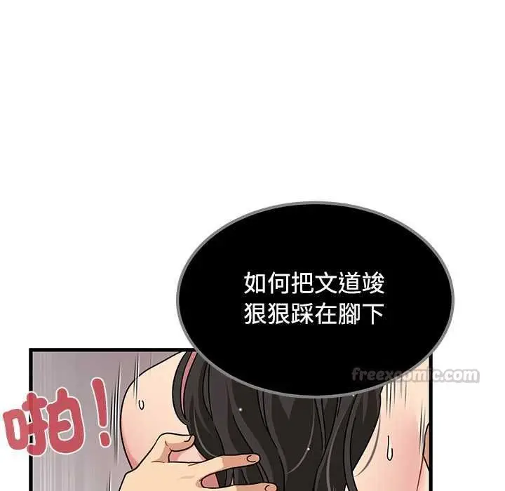 漫画《发小碰不得/强制催眠》第115话第60张图