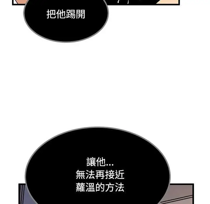漫画《发小碰不得/强制催眠》第115话第62张图